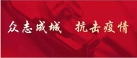 疫情防控期间劳动关系应如何处理