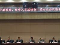 云南省知联会、留联会二届四次会议