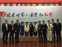 第二届全国80后律所主任论坛