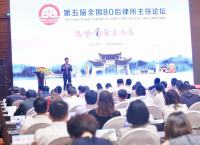 全国80后律所管理者齐聚昆明 共话未来