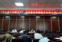 蔡亚律师参加云南省司法厅“万人进千村帮万户”脱贫攻坚启动会