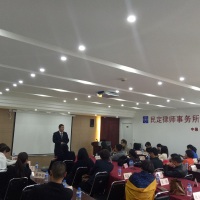 民定律师事务所成功举办众筹及公司股权研讨会