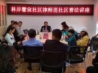 刘海律师、刘勇律师到官渡区林岸馨宸社区开展普法讲座