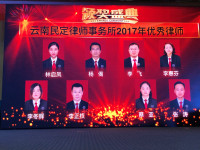 民定律师事务所2017年度优秀律师
