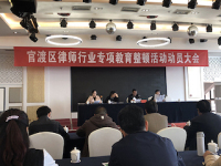 民定律师事务所参加官渡区律师行业专项教育整顿活动动员大会