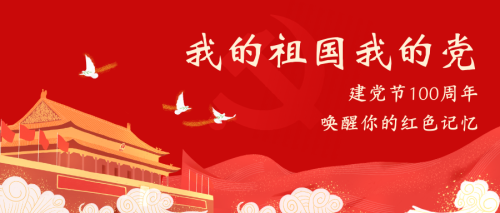 【党史学习】党史百年天天读 ·4月21日