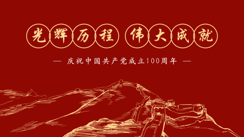 【党史学习】党史百年天天读 ·4月23日
