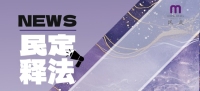 民定释法|地下车库爱车被暴雨淹了！到底谁赔？一文读懂