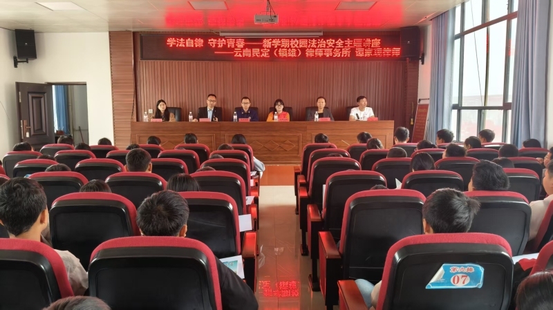 学法自律 守护青春｜民定镇雄谭家现律师走进镇雄县花山初级中学开展“新学期校园法治安全主题宣讲”