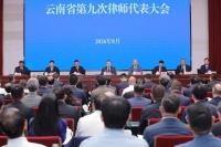 民定担当|云南民定律师事务所律师当选云南省律师协会第九届副监事长、常务理事、理事