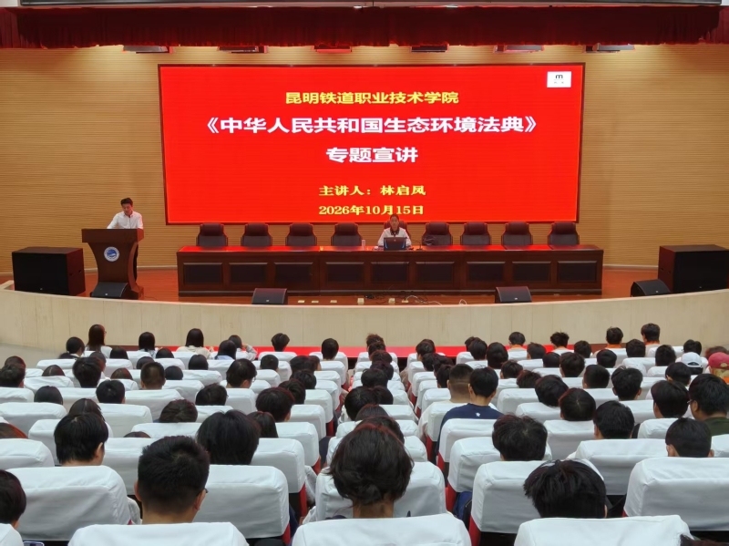普法进校园 法治护生态|林启凤律师受邀开展《生态环境法典》专题宣讲